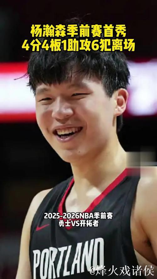 18分10板4助！杨瀚森最强一战，关键爆扣赢回主帅信任了！