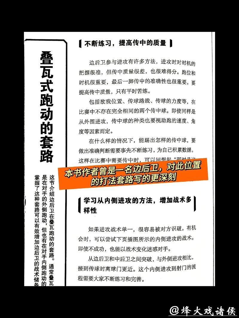 深入解析世界杯球队比赛战术策略