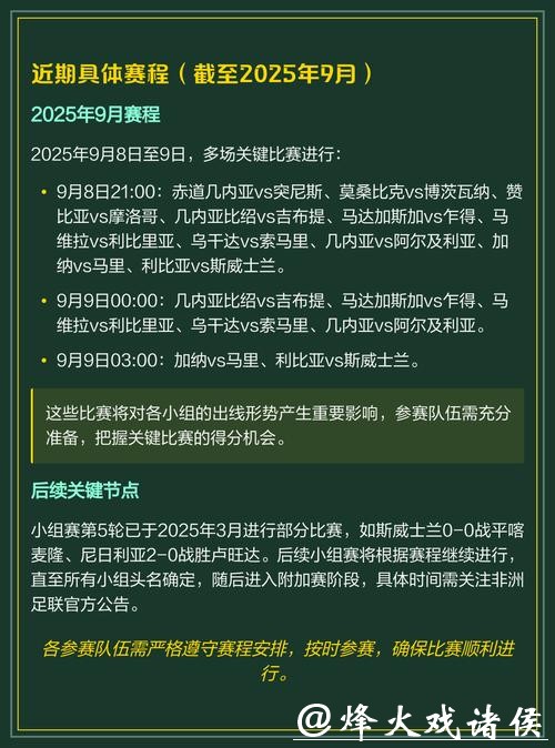 2026世界杯赛程规则详解与赛事亮点分析